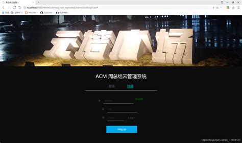 SSM框架小项目 ACM周总结管理系统 V1.0 开源_acm管理系统作用-CSDN博客