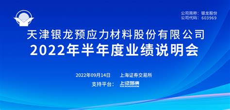 银龙股份2022年半年度业绩说明会