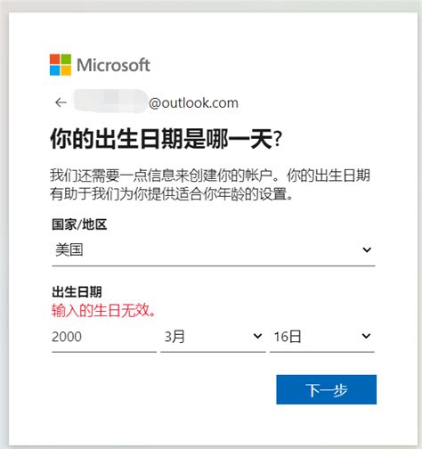 Outlook邮箱怎么注册(Outlook邮箱注册图文教程) | 零壹电商