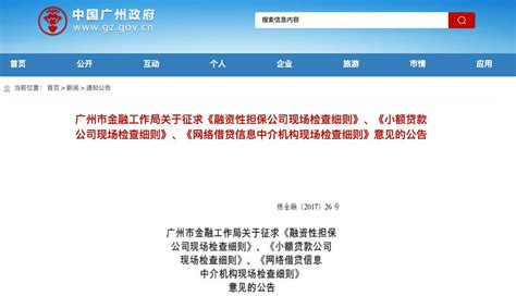 广州市聚富互联网小额贷款有限公司