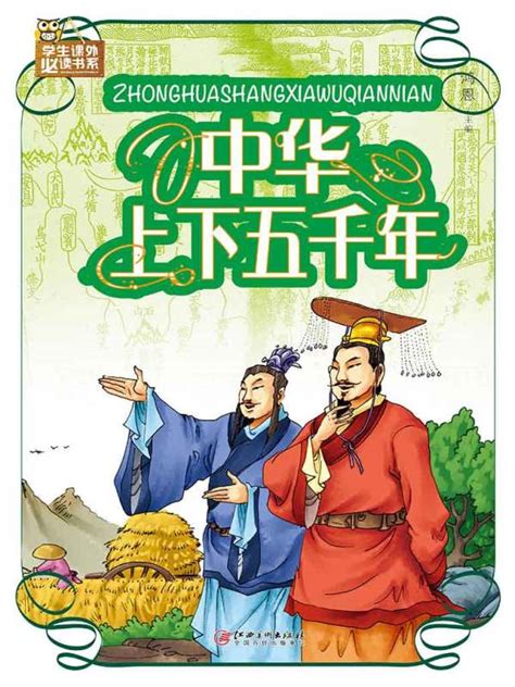 《中华上下五千年》小说在线阅读-起点中文网