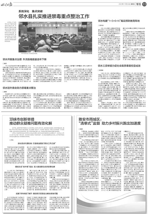 雅安市雨城区：“清单式”监督 助力乡村振兴跑出加速度---四川日报电子版