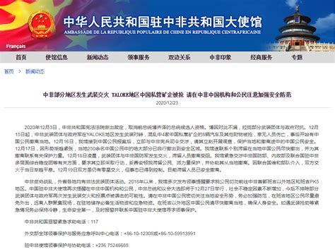 中非外省安全事件频发！中国驻中非使馆提醒：中国公民立刻撤离！留学生在外遇到遇到危险怎么办？