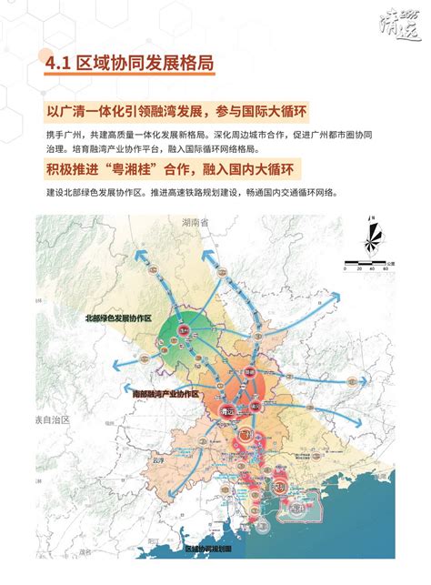 清远市清新区浸潭镇总体规划（2016-2035）》公告文件