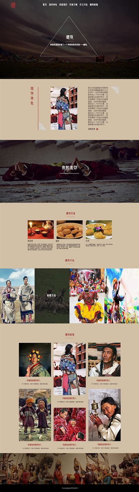 关于藏族民俗的网页设计|网页|其他网页|章鱼哥爱吃派大星 - 原创作品 - 站酷 (ZCOOL)