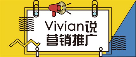 Vivian说营销推广｜第二集：如何通过网红产品带动销量表现 - 知乎