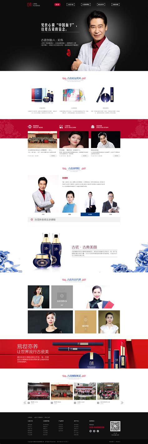 广州诗蒂兰化妆品-网站建设