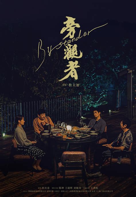 陈坤王砚辉刘敏涛新电影《旁观者》杀青，直击中国式父子关系