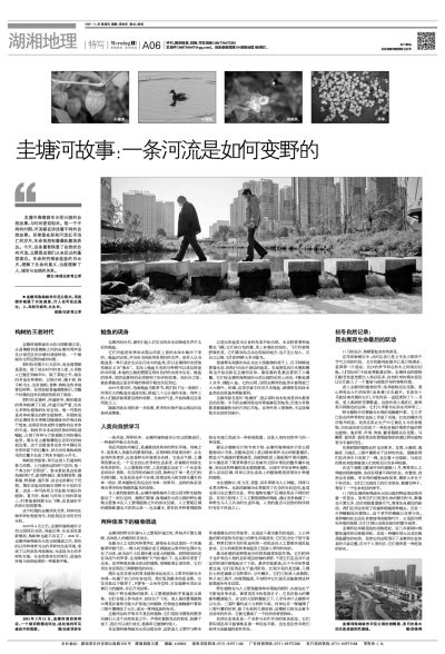 圭塘河故事：一条河流是如何变野的_潇湘晨报数字报