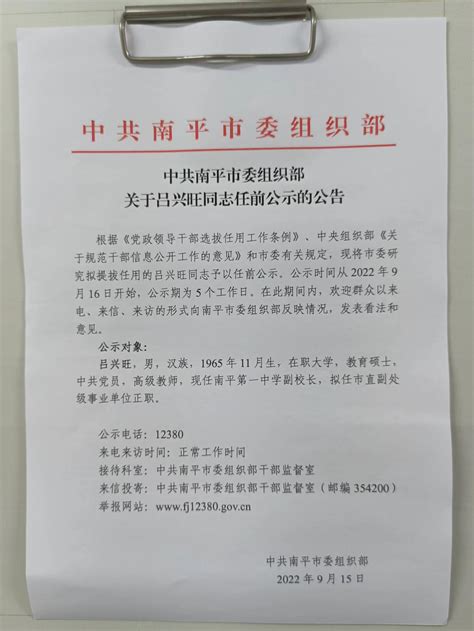 关于张怀武等5位同志任前公示公告-医院公告-新闻中心-太和县人民医院