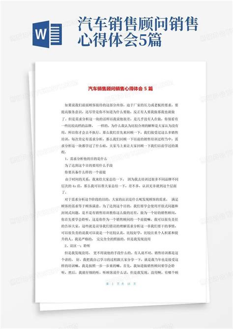 汽车销售顾问销售心得体会5篇Word模板下载_编号lppxvzry_熊猫办公