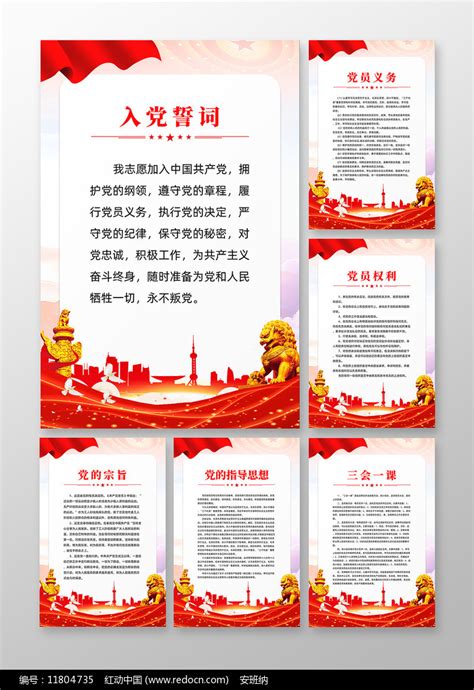 党员制度海报系列套图海报图片下载_红动中国