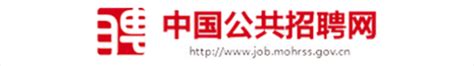 贵州公共招聘网