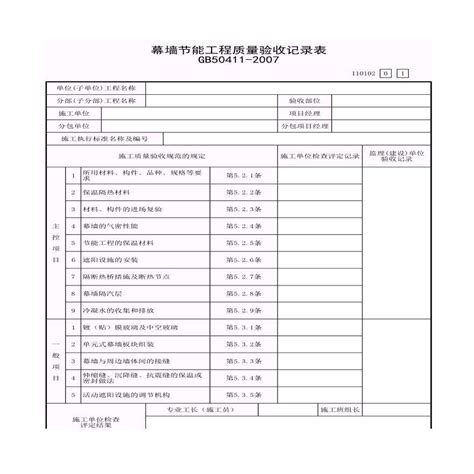DGJ32J 124-2011 建筑幕墙工程质量验收规程.pdf - 茶豆文库