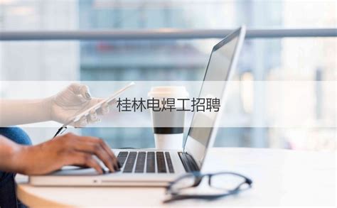 （20210104）学校电焊工培训详情-吴忠市银河职业技术学校-安全在线教育平台第一品牌