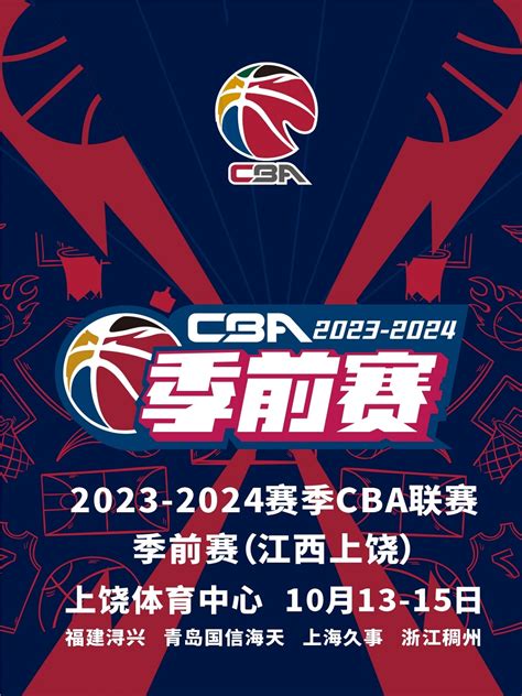 2022-2022赛季CBA门票订票网站及赛程时间表-摩天轮票务