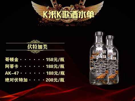 量贩KTV酒水价目单图片下载_红动中国