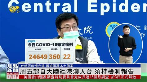 台湾当局：6日起自大陆和港澳入台须持48小时核酸阴性检测报告_凤凰网视频_凤凰网