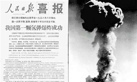 《党史上的今天》：1967年6月17日 我国第一颗氢弹在西部地区上空爆炸成功-岱山新闻网