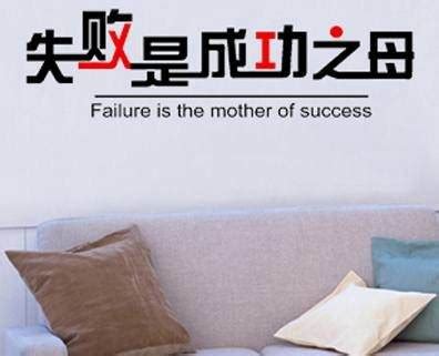勤奋是成功之母懒惰是万恶之源书法艺术字设计图片-千库网