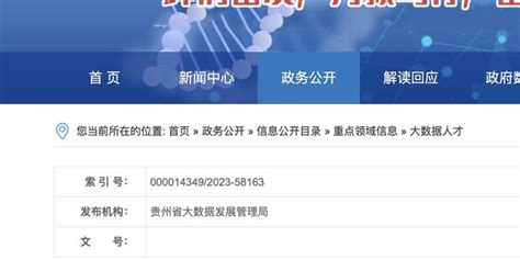 10家！2022年贵州省大数据人才实训基地评选结果公示_手机新浪网