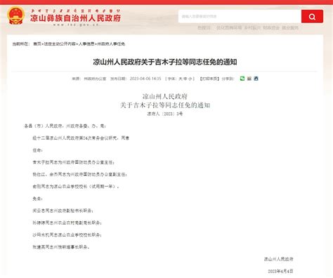 四川省凉山州市场监督管理局公布3批次不合格食品核查处置情况（2022年第6号）_手机新浪网