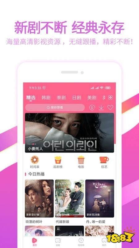 可以看韩剧电影的app有哪些?看韩剧免费的app下载-看韩国电影app播放器-安粉丝网