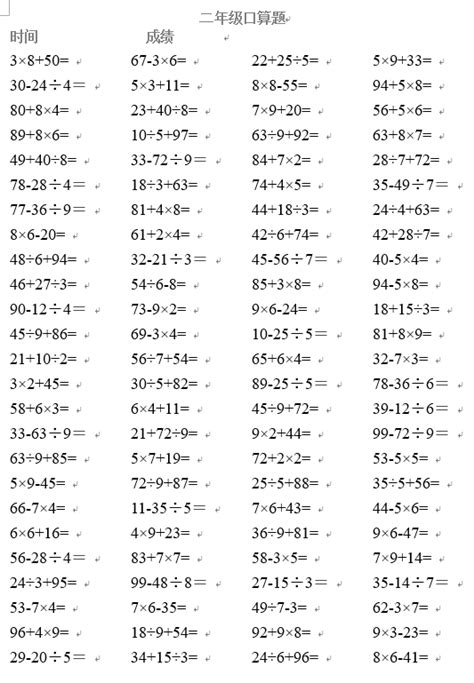 小学二年级下册数学100以内混合运算练习（二十）_二年级口算题_奥数网