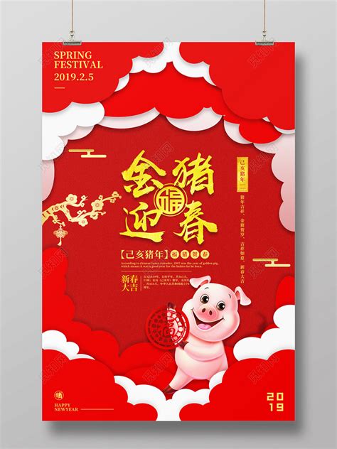 金猪迎春剪纸2019新年春节喜庆猪年海报设计下载-设计模板-觅知网