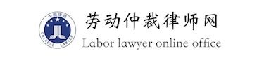天津市东丽区法律援助中心咨询电话地址上班时间_天津市东丽区法律援助中心在线申请-五六懂法网