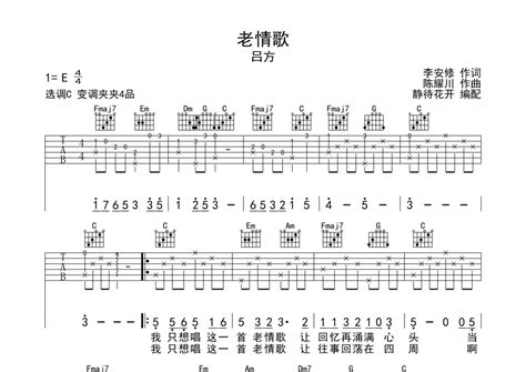 老情歌吉他谱 - 吕方 - C调吉他弹唱谱 - 琴谱网