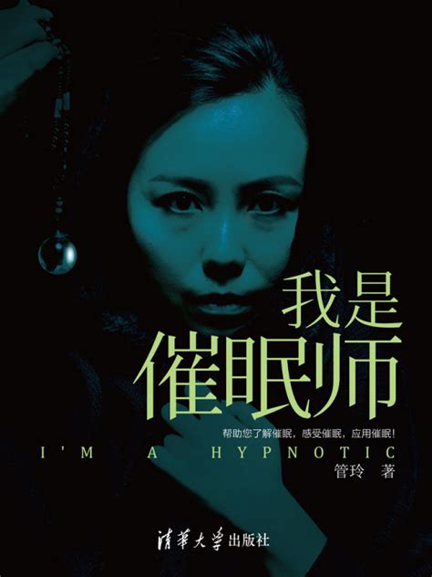 《我是催眠师》小说在线阅读-起点中文网