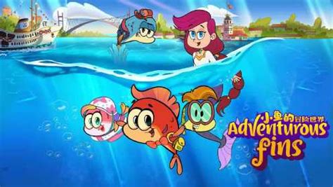 小鱼的冒险世界第2集泡泡的梦想_少儿_动画片大全_腾讯视频