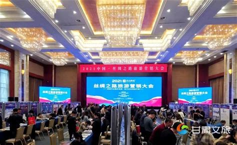 2021丝绸之路旅游营销大会在兰州举办-甘肃文旅
