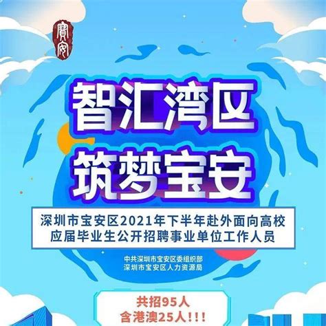 深圳市宝安区人民医院招聘公告_深圳新闻网