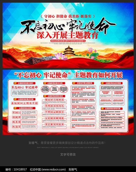2019不忘初心主题教育展板图片下载_红动中国