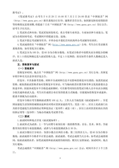 江苏省苏州市姑苏区2023年第一批事业编制教师招聘公告（36名）-苏州教师招聘网.