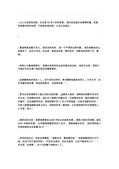夏俊峰案反映出的中国戾气