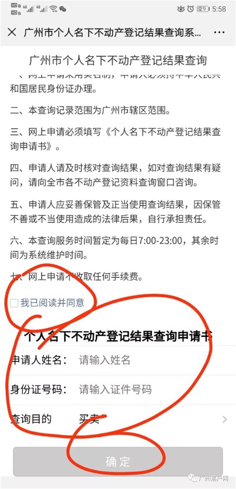 广州个人不动产登记记录在线查询打印_名下