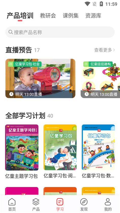 亿童幼师网校下载-亿童幼师网校app5.1.1 安卓官网版-东坡下载