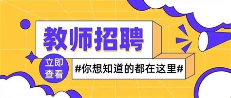 2023安徽安庆市迎江区中小学新任教师招聘40人（5月31日起报名）