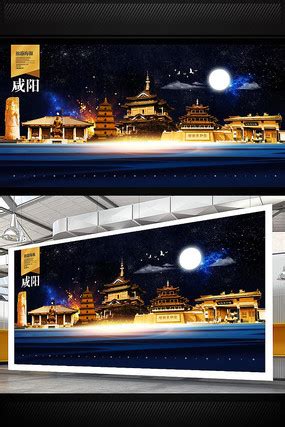 咸阳宣传图片_咸阳宣传设计素材_红动中国