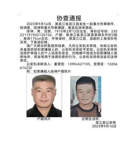 黑龙江省发生一起重大刑事案件！警方发布协查通报
