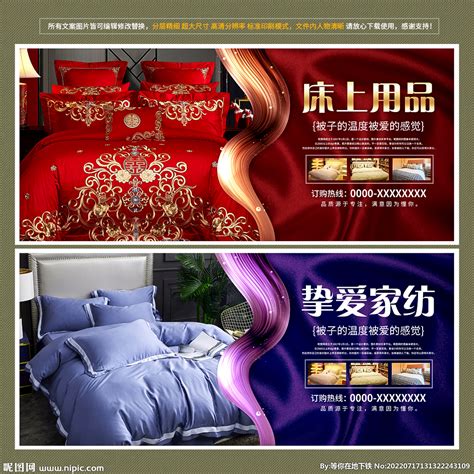 床上用品设计图__展板模板_广告设计_设计图库_昵图网nipic.com