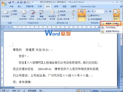 Word2007邮件合并后通过域代码来更改日期格式-站长资讯中心