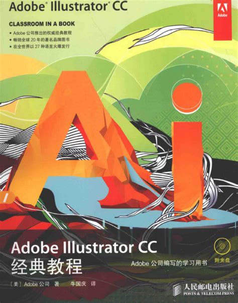 清华大学出版社-图书详情-《中文版Illustrator矢量图形设计与制作全视频实战228例》