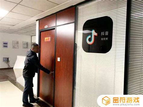 北京抖音公司地址在哪里_抖音问答-金符游戏