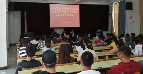 云南农业大学普洱校区2019级函授新生入学报到和开学典礼工作顺利完成-云南农业大学热带作物学院