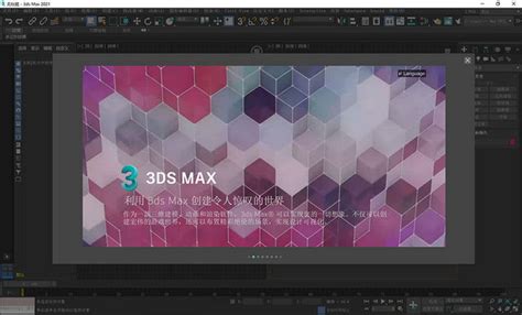 AUTODESK 3DS MAX 2021入门：3ds Max 界面概述-BIM免费教程_腿腿教学网