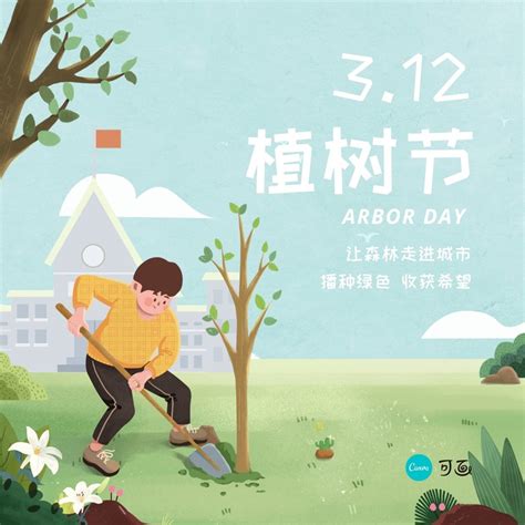 绿蓝色男孩植树手绘植树节宣传中文微信朋友圈 - 模板 - Canva可画